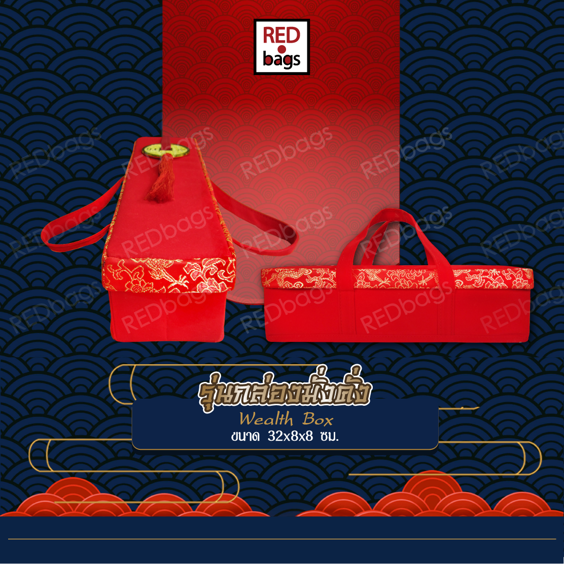 กล่องใส่ส้มตรุษจีน กล่องใส่ของขวัญ ของชำร่วย REDbags รุ่นกล่องมั่งคั่ง Wealth Box ชุด 5 ใบ