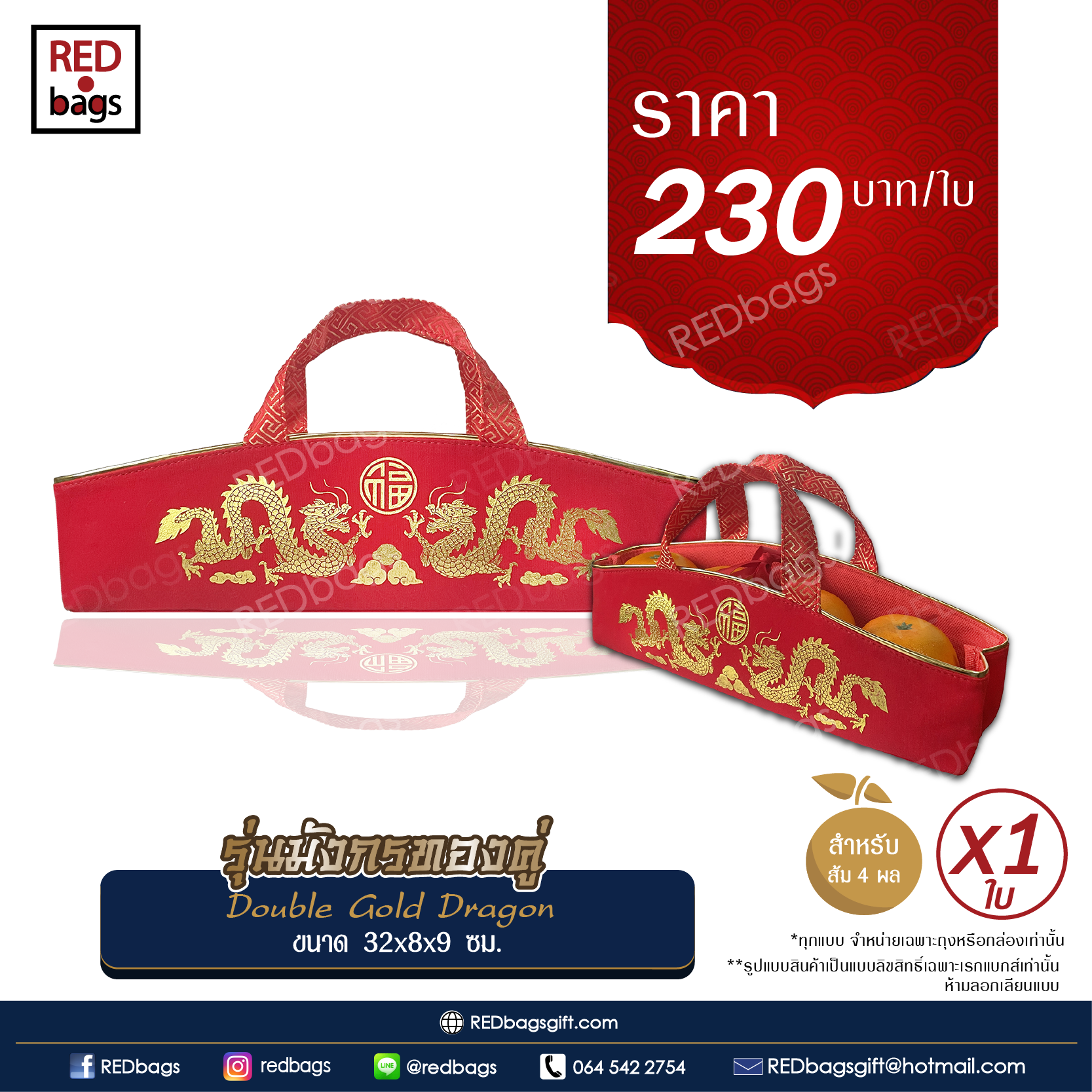 ถุงใส่ส้มตรุษจีน ถุงใส่ของขวัญ ของชำร่วย REDbags รุ่นมังกรทองคู่ ชุด 5 ใบ