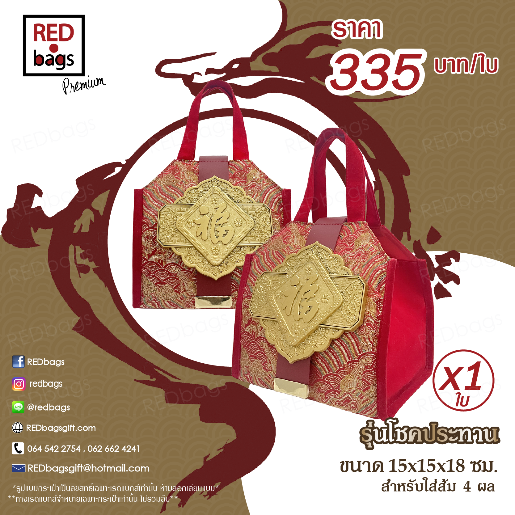 ถุงใส่ส้มและของขวัญ รุ่นโชคประทาน ชุด 5 ใบ