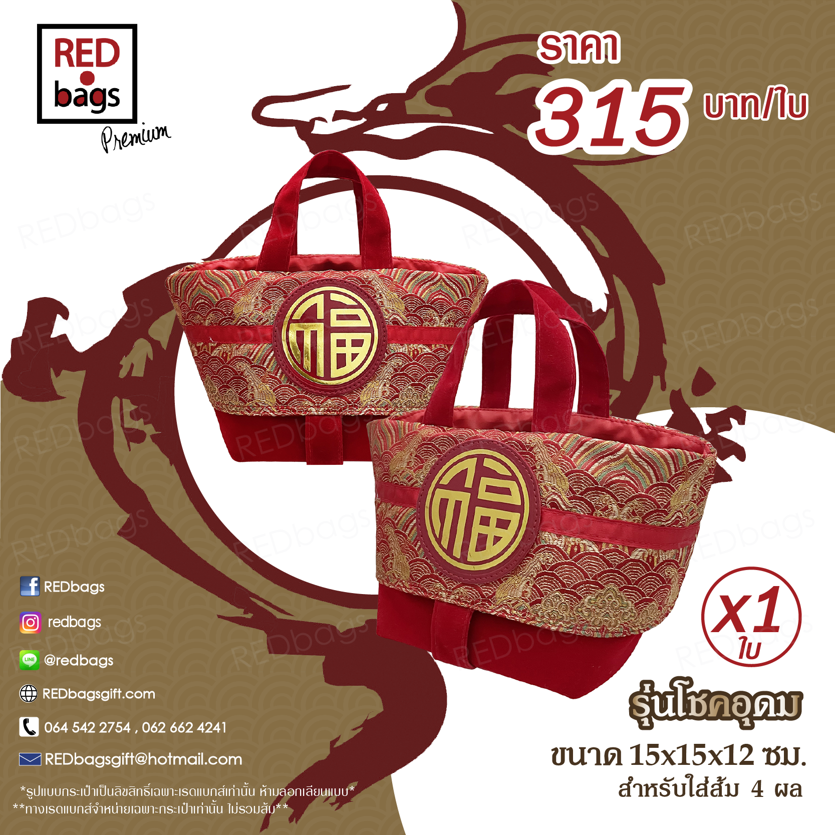 ถุงใส่ส้มและของขวัญ รุ่นโชคอุดม ชุด 5 ใบ