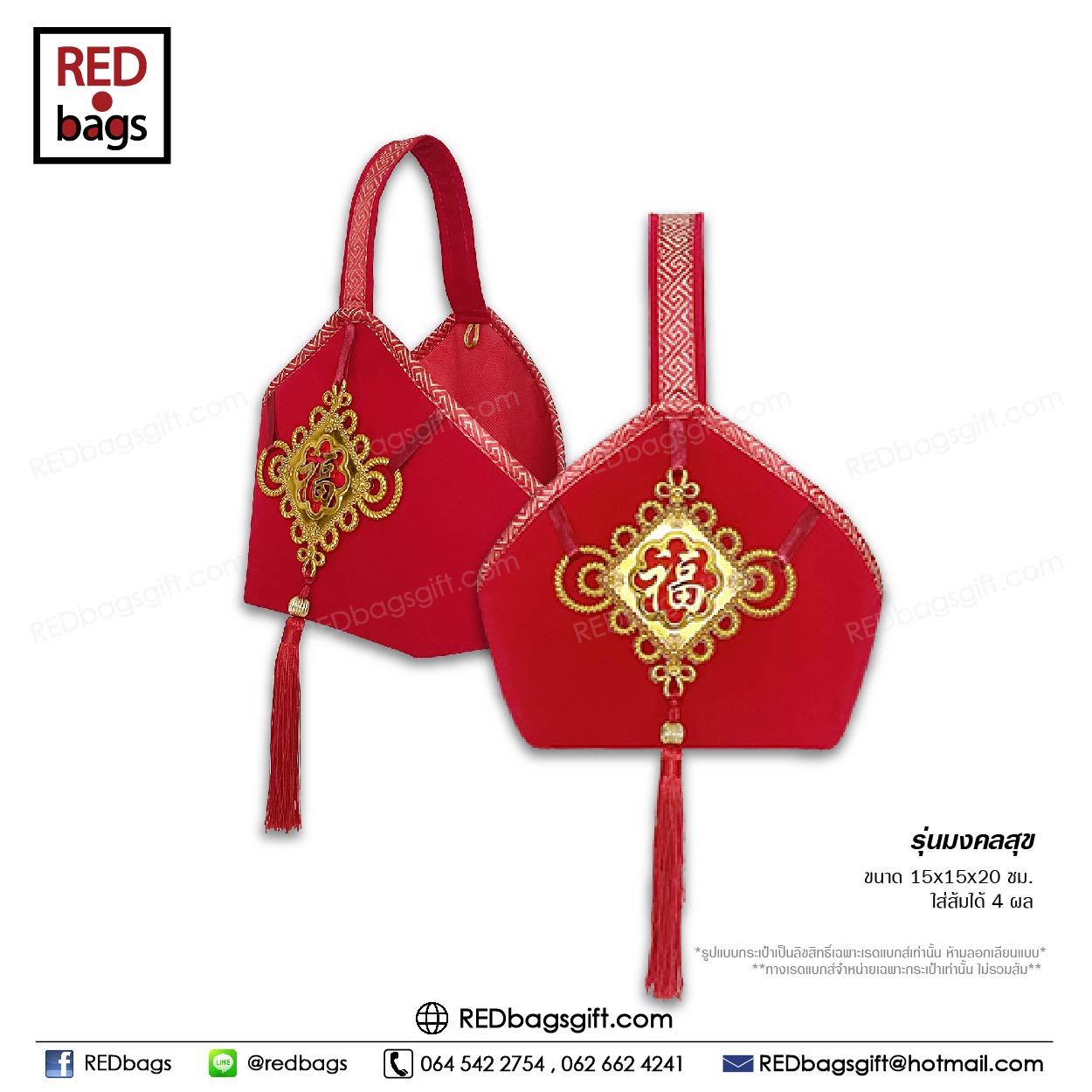 ถุงใส่ส้มตรุษจีน REDbags รุ่นมงคลสุข ถุงใส่ส้มพรีเมี่ยม