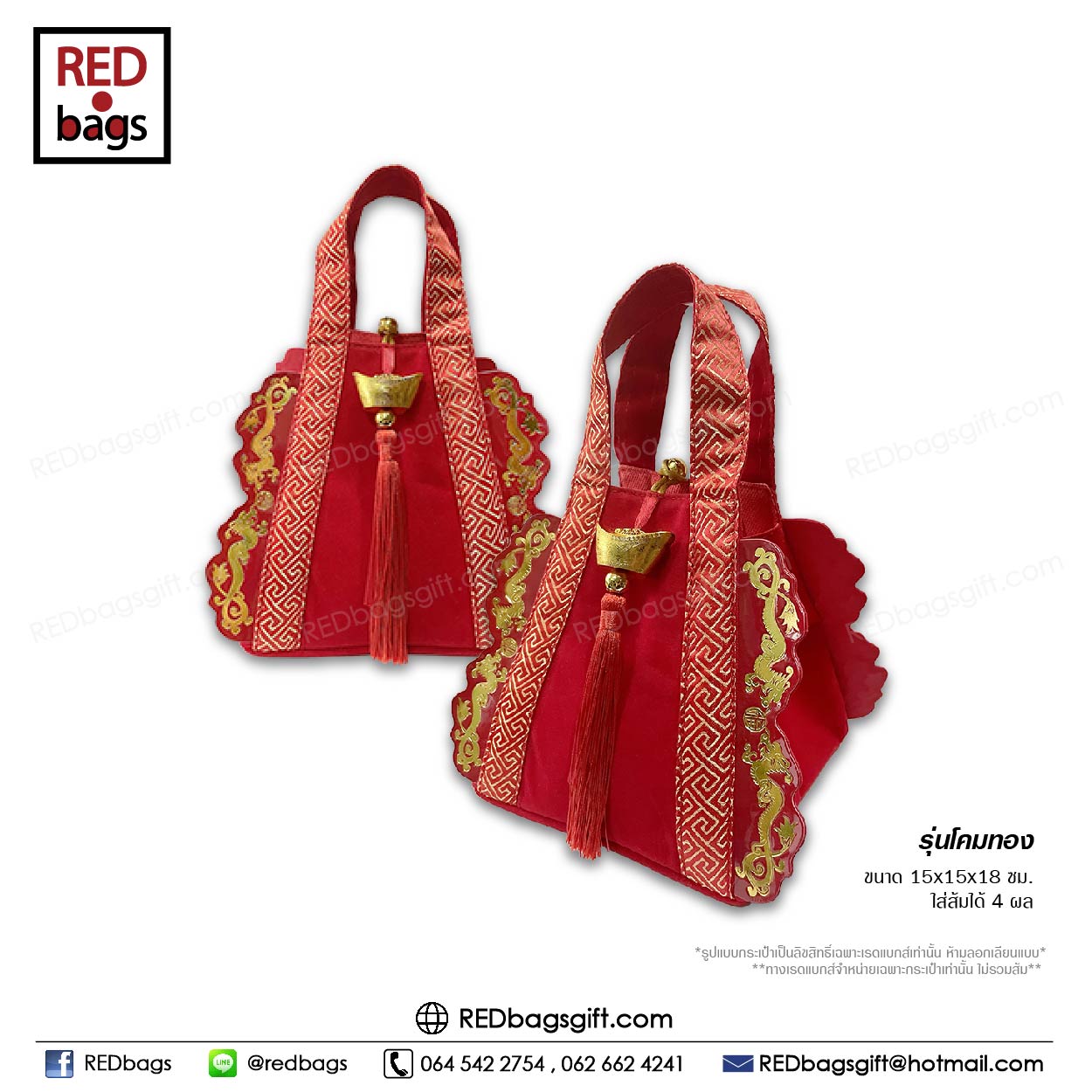 ถุงใส่ส้มตรุษจีน REDbags รุ่นโคมทอง 1 ใบ